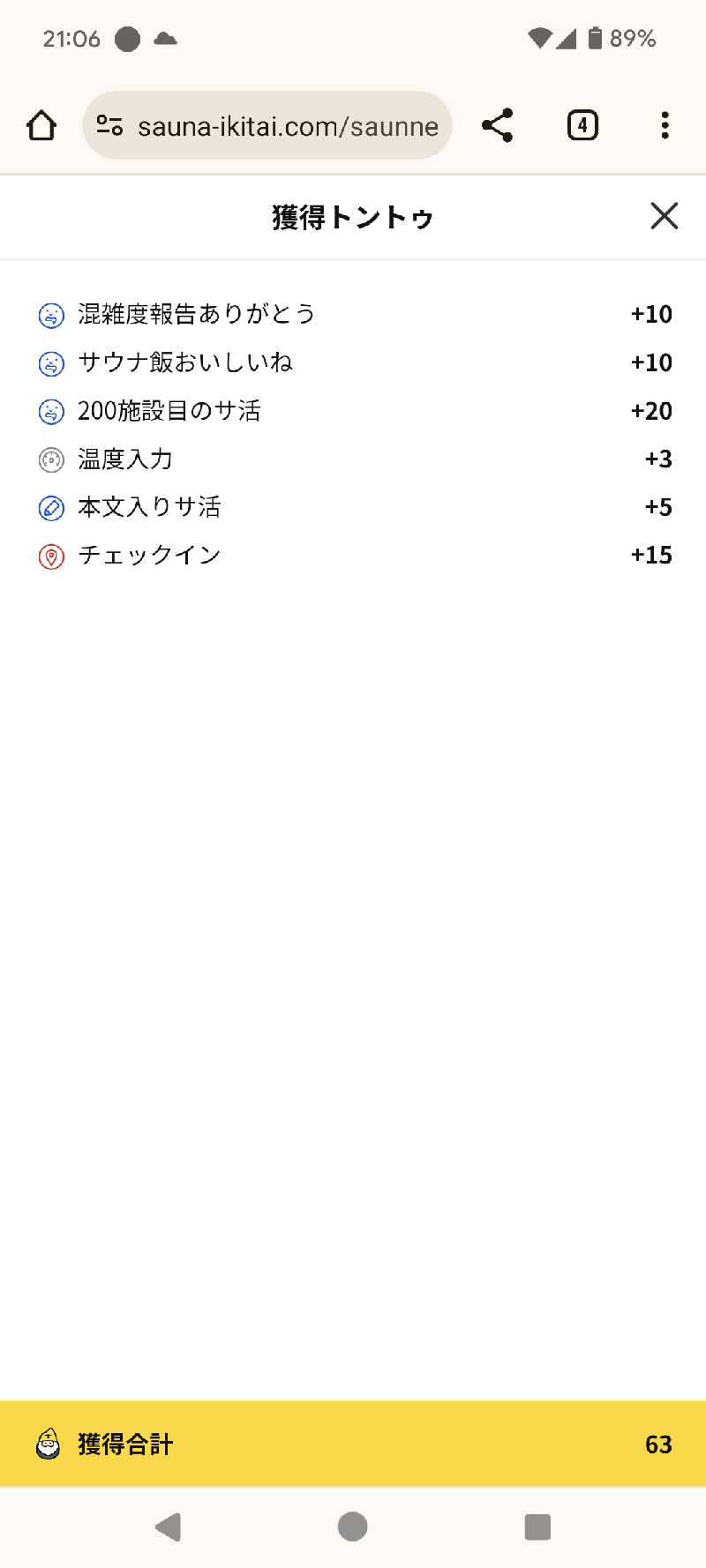 孤高のちゃん丁目㌧トゥ広場で乾杯をさんのホテル奥中山高原 温泉館 「朝朱の湯」のサ活写真