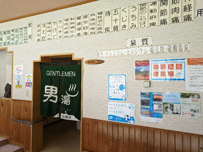 ちゃん丁目の下新屋物語さんの吹上温泉保養センター 白銀荘のサ活写真