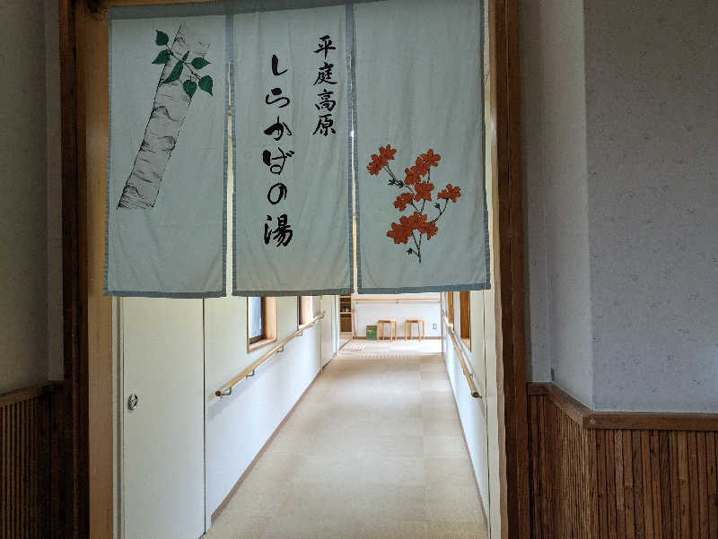 ちゃん丁目の下新屋物語さんの平庭山荘 しらかばの湯のサ活写真