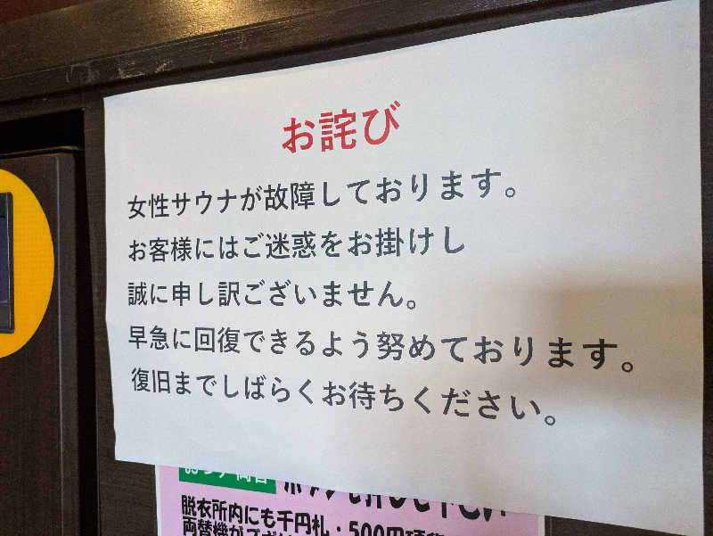 孤高のちゃん丁目㌧トゥ広場で乾杯をさんの喜盛の湯のサ活写真