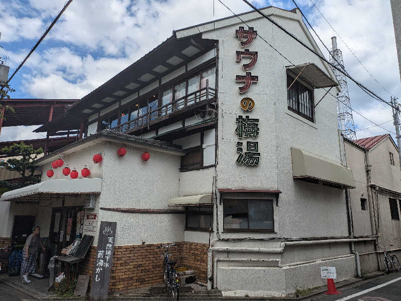 孤高のちゃん丁目㌧トゥ広場で乾杯をさんのサウナの梅湯のサ活写真