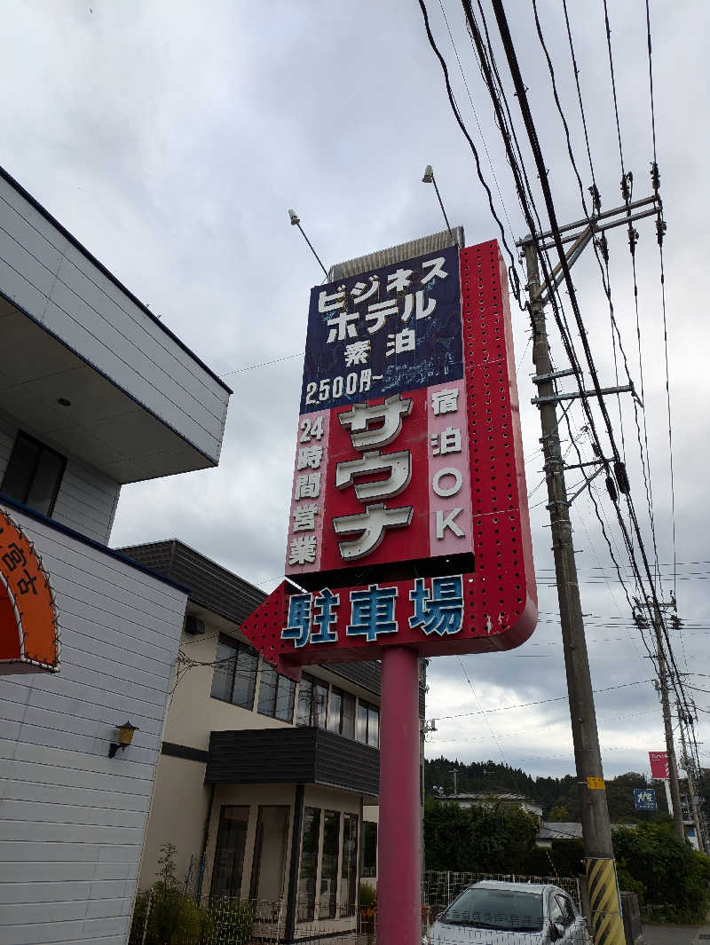 孤高のちゃん丁目㌧トゥ広場で乾杯をさんのサウナ&カプセル宮古のサ活写真