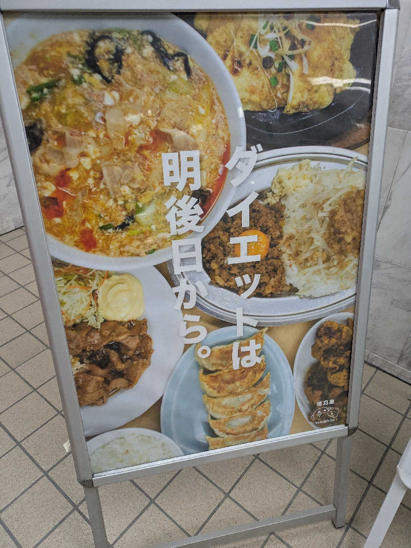 ちゃん丁目の下新屋物語さんの湯乃泉 東名厚木健康センターのサ活写真