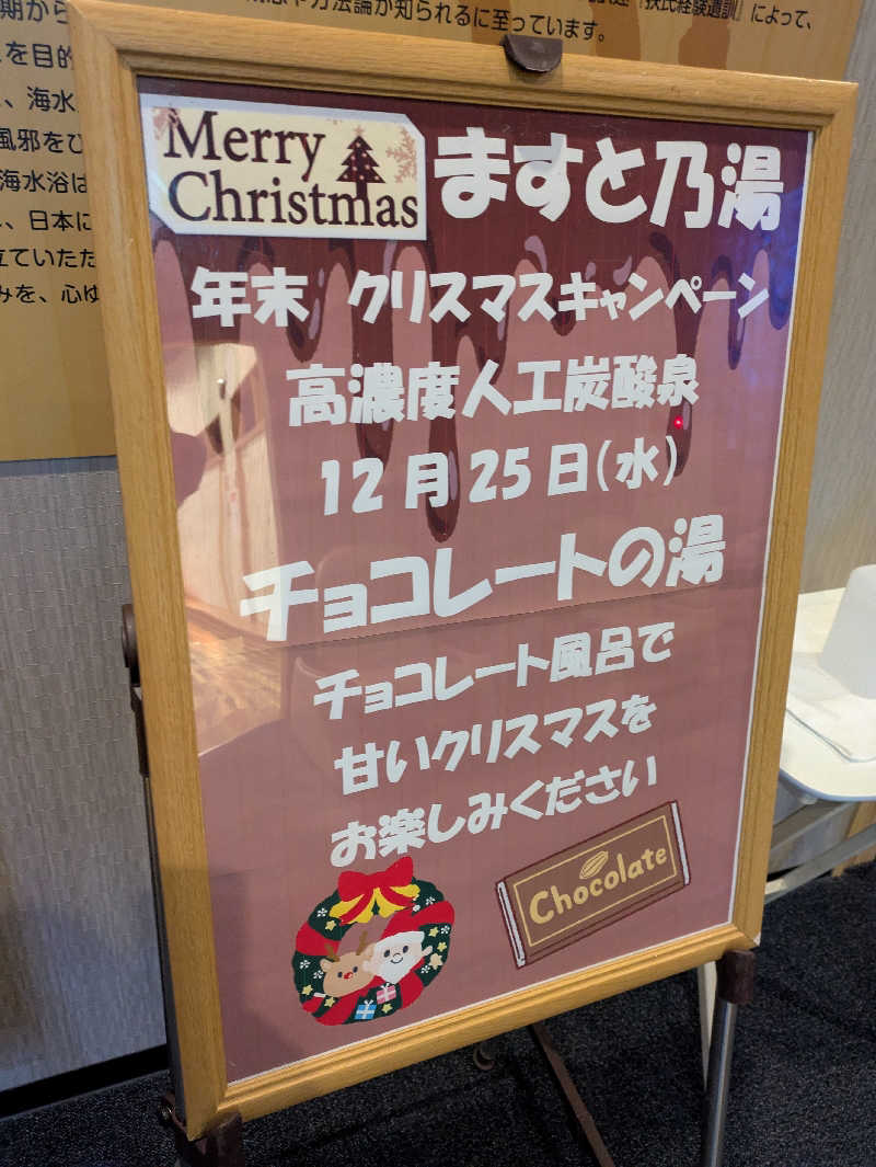 ちゃん丁目の下新屋物語さんの三陸四季湯彩ますと乃湯のサ活写真