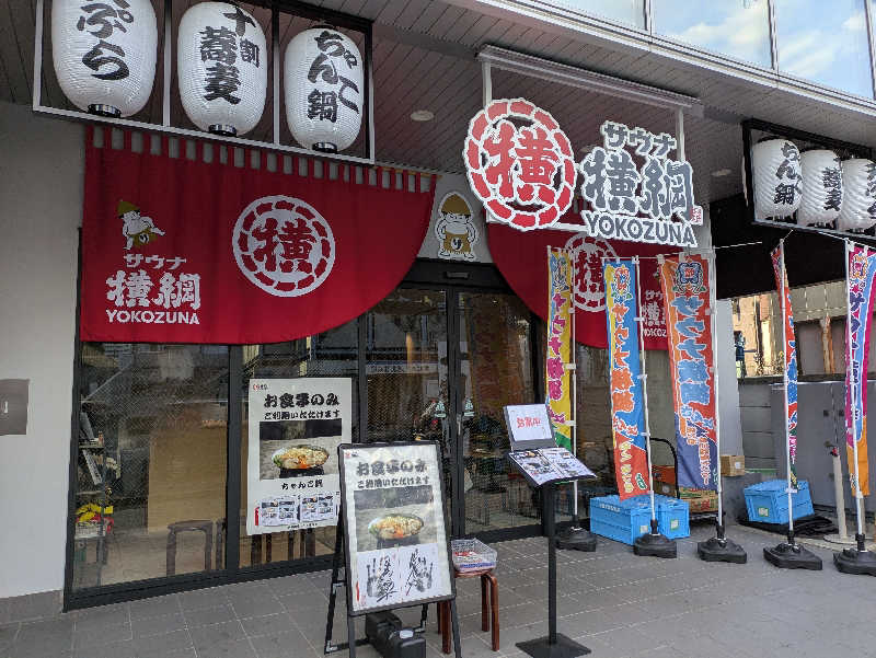 ちゃん丁目の下新屋物語さんのサウナ横綱 本川越店のサ活写真