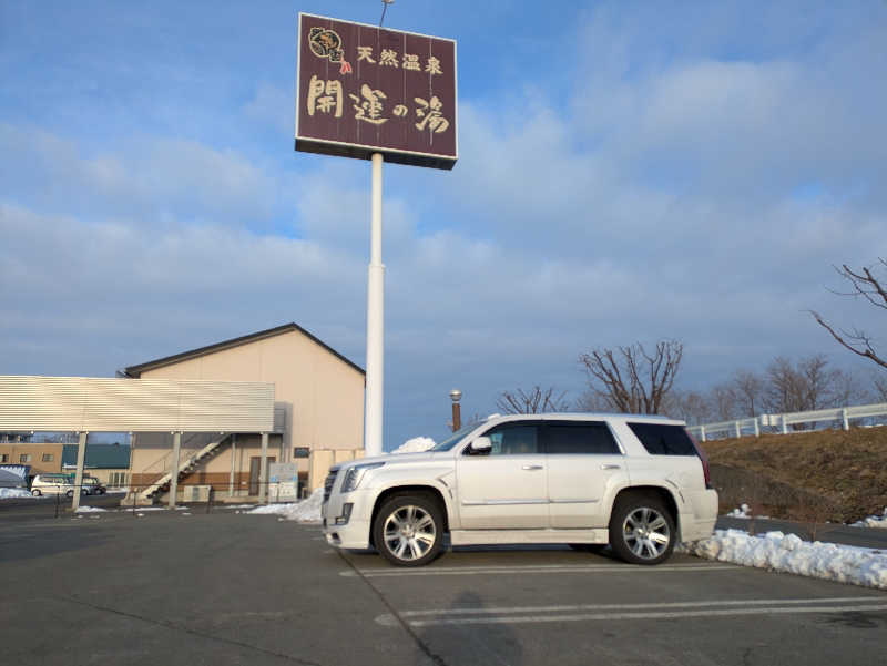 ちゃん丁目の下新屋物語さんの盛南温泉 開運の湯のサ活写真