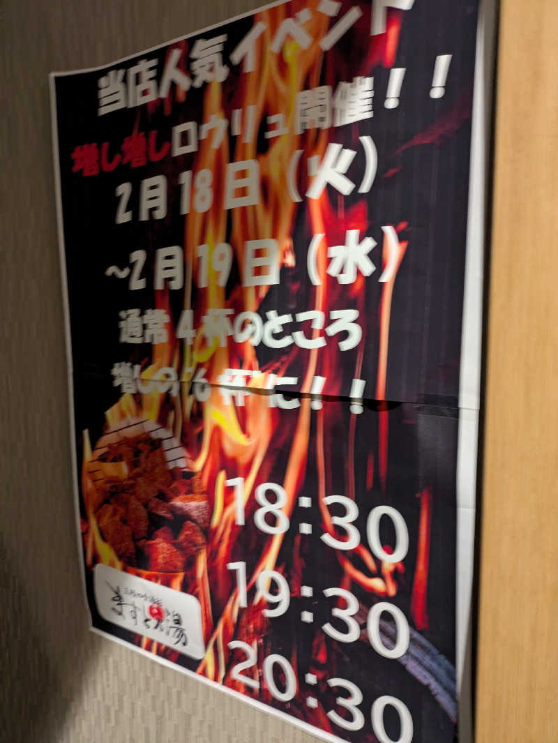 ちゃん丁目の下新屋物語さんの三陸四季湯彩ますと乃湯のサ活写真