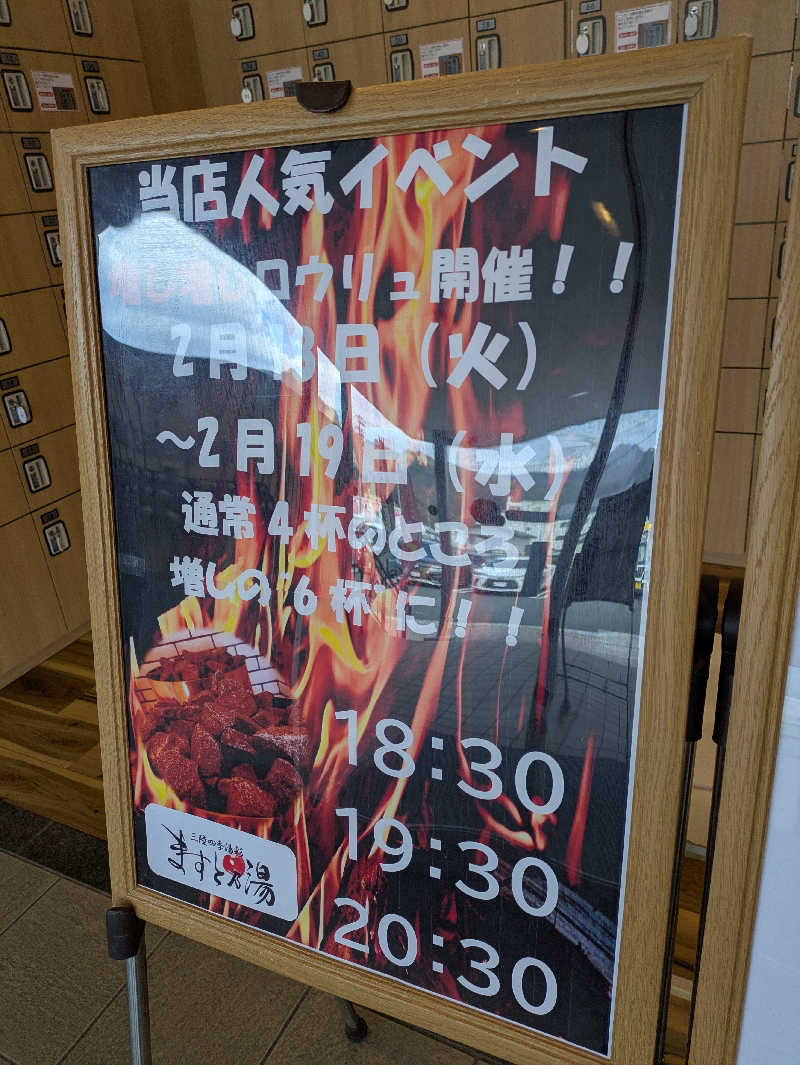 ちゃん丁目の下新屋物語さんの三陸四季湯彩ますと乃湯のサ活写真