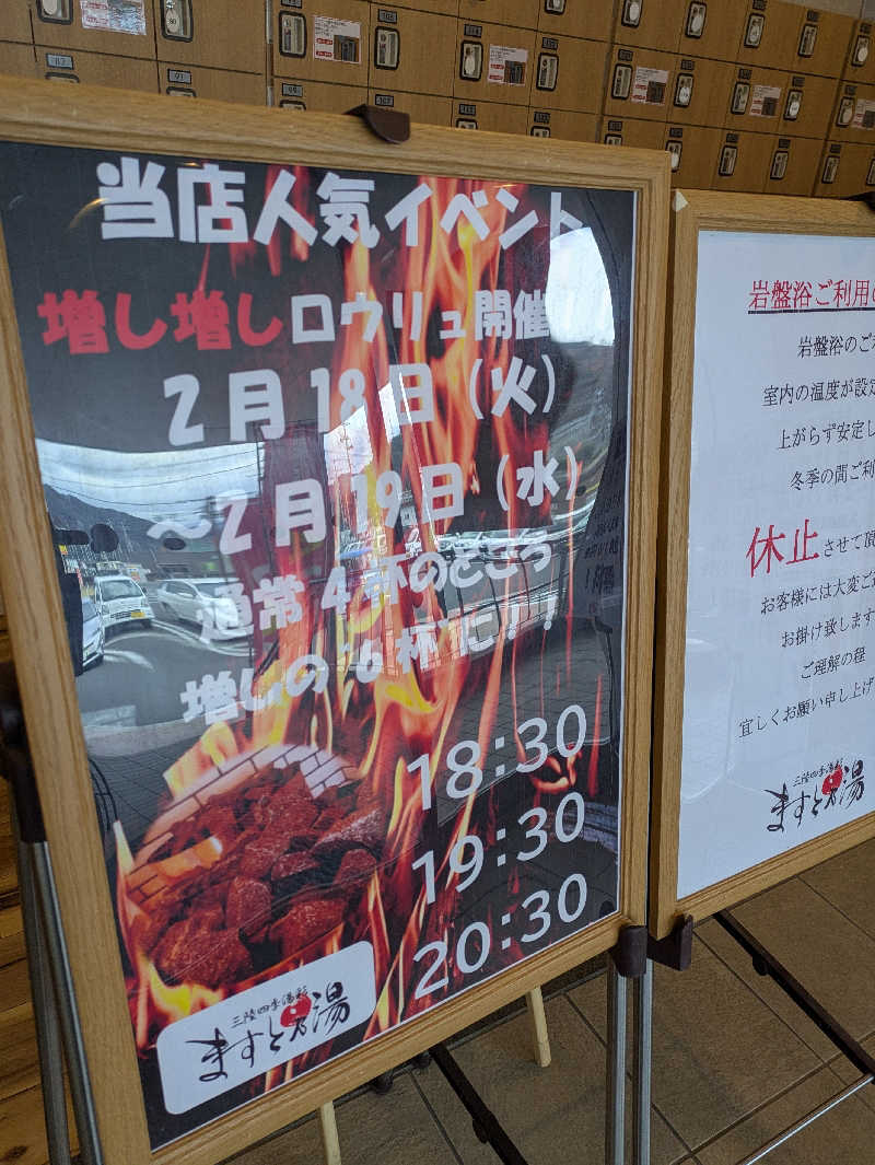 ちゃん丁目の下新屋物語さんの三陸四季湯彩ますと乃湯のサ活写真