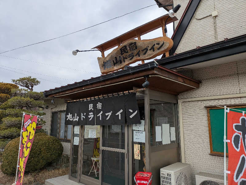 ちゃん丁目の下新屋物語さんの牡鹿交流センター・ほっとまるのサ活写真