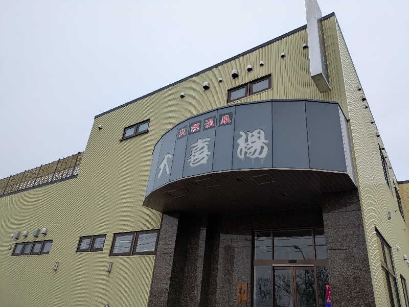 ちゃん丁目の下新屋物語さんの天然温泉 大喜湯昭和店のサ活写真