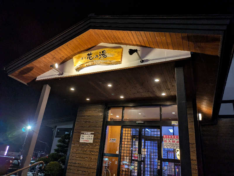 ちゃん丁目の下新屋物語さんの湯元 花の湯のサ活写真