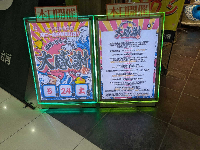 ちゃん丁目の下新屋物語さんのゆ〜とぴあ仙台南のサ活写真