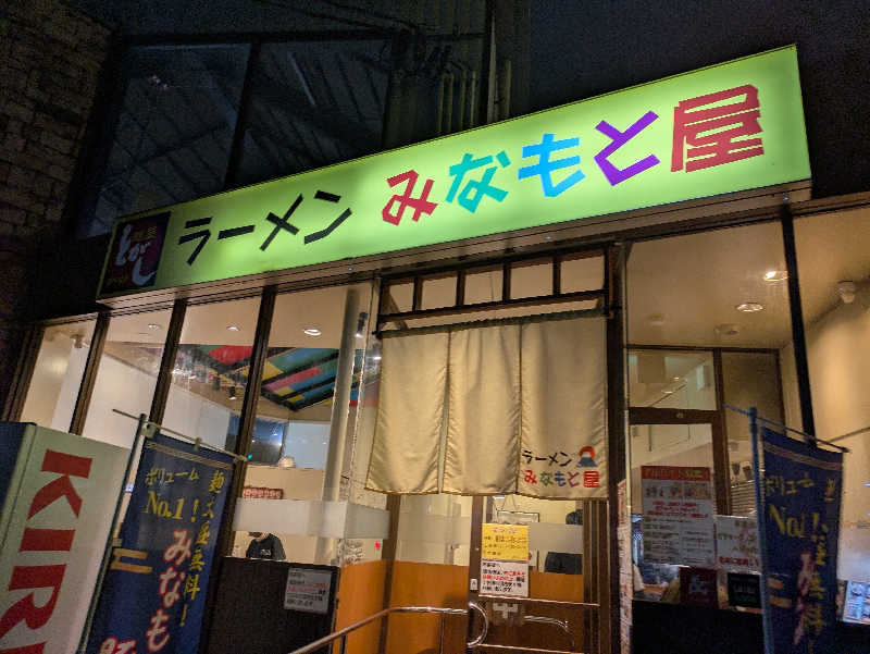 ちゃん丁目の下新屋物語さんのゆ〜とぴあ仙台南のサ活写真