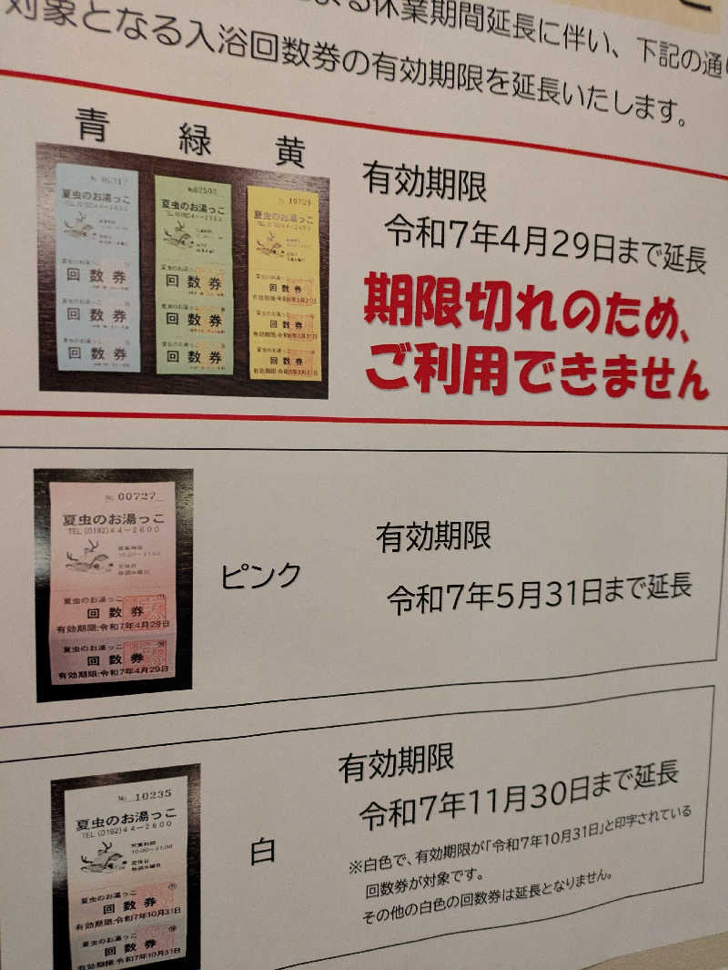 ちゃん丁目の下新屋物語さんの夏虫のお湯っこのサ活写真