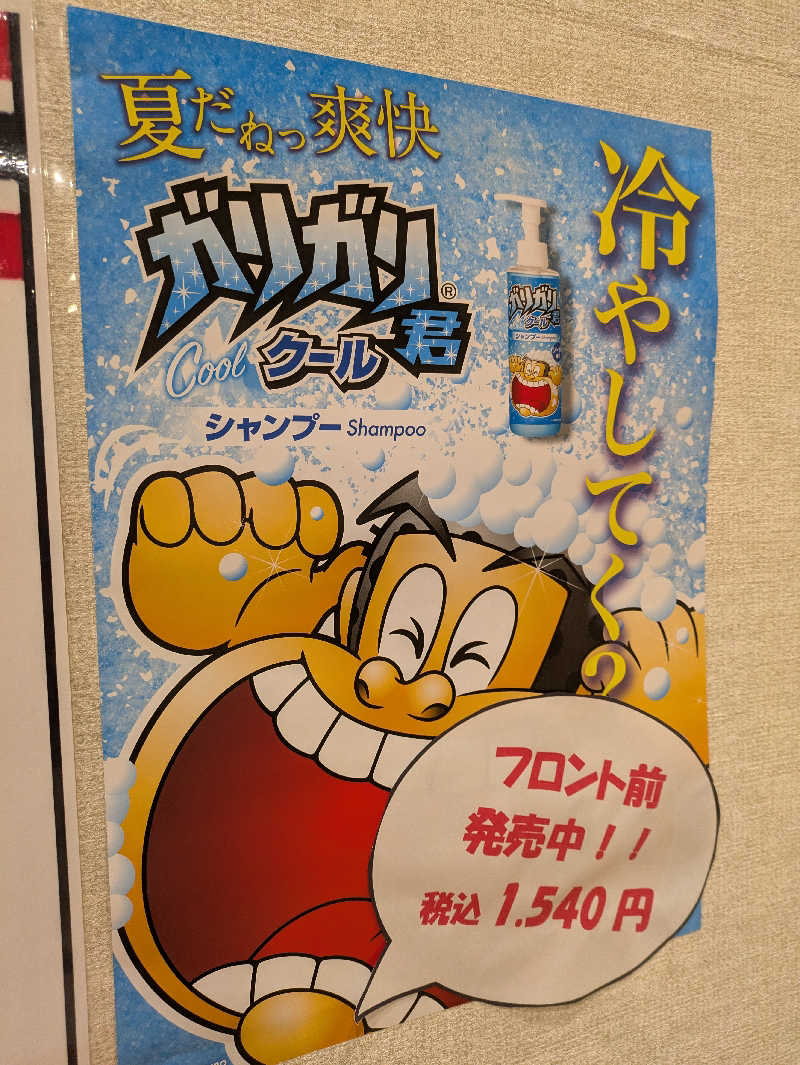 ちゃん丁目の下新屋物語さんの三陸四季湯彩ますと乃湯のサ活写真