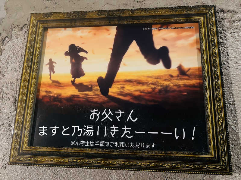 ちゃん丁目の下新屋物語さんの三陸四季湯彩ますと乃湯のサ活写真