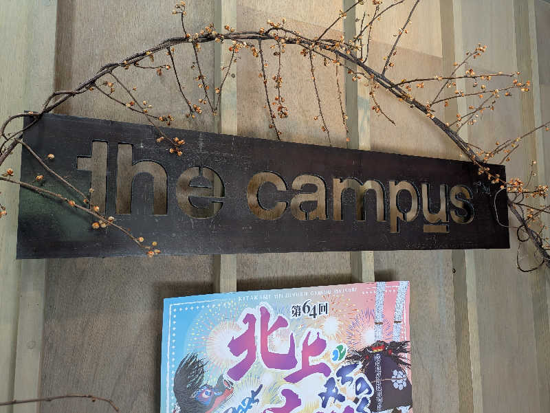 ちゃん丁目の下新屋物語さんのthe campus～トロイカの森～のサ活写真