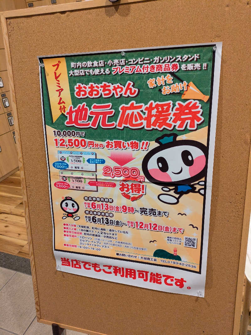 ちゃん丁目の下新屋物語さんの三陸四季湯彩ますと乃湯のサ活写真