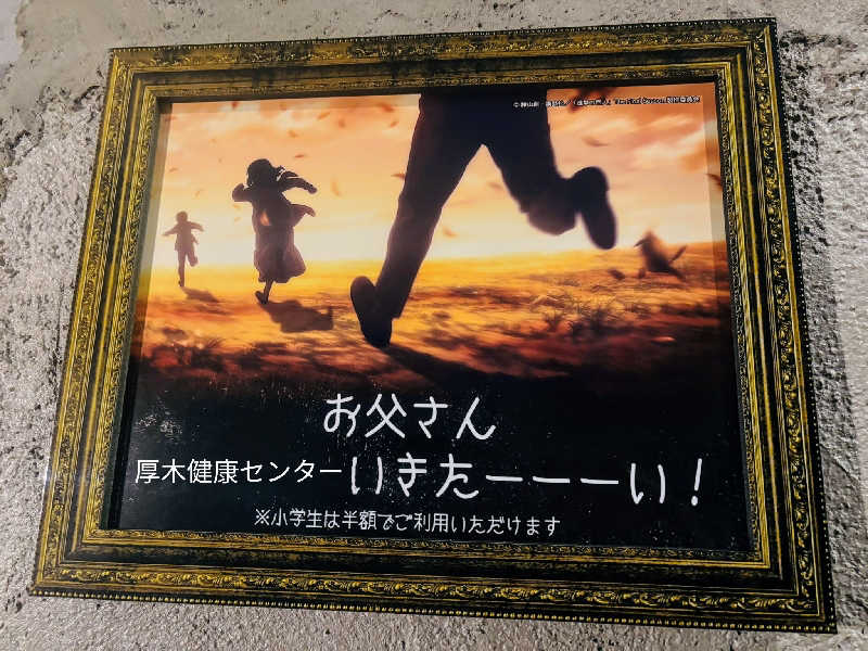 ちゃん丁目の下新屋物語さんの湯乃泉 東名厚木健康センターのサ活写真
