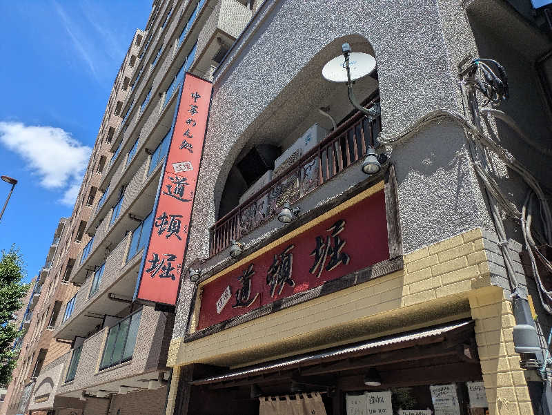 ちゃん丁目の下新屋物語さんのホテルヒルトップのサ活写真