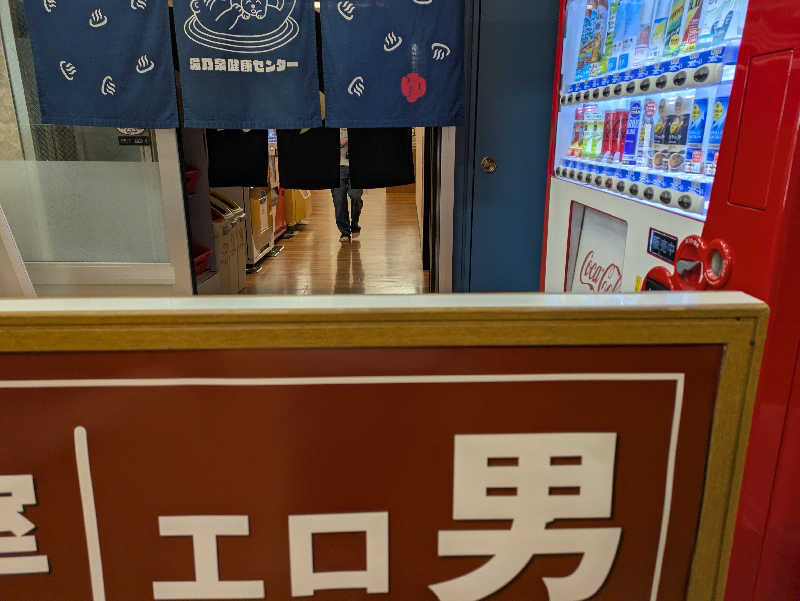 ちゃん丁目の下新屋物語さんの湯乃泉 東名厚木健康センターのサ活写真