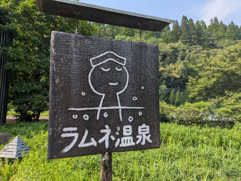ちゃん丁目の下新屋物語さんのラムネ温泉館のサ活写真