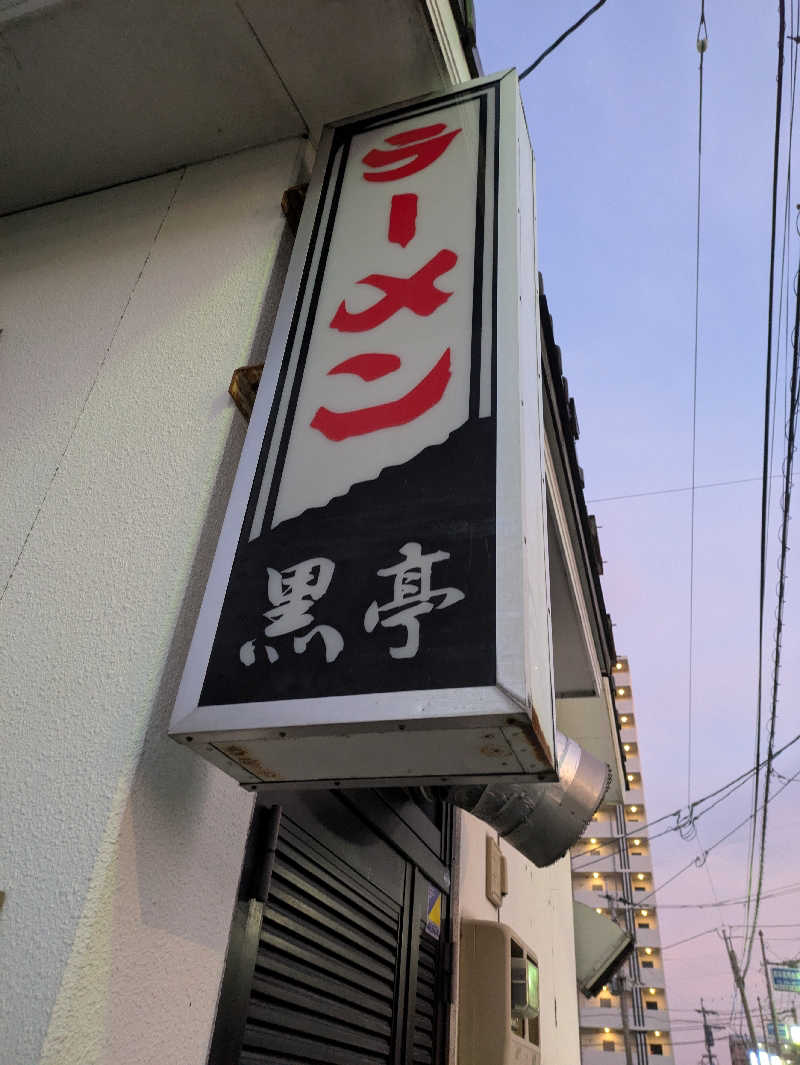 ちゃん丁目の下新屋物語さんのトトノウバイのサ活写真