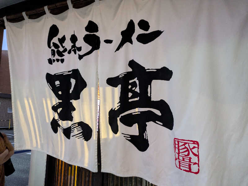ちゃん丁目の下新屋物語さんのトトノウバイのサ活写真