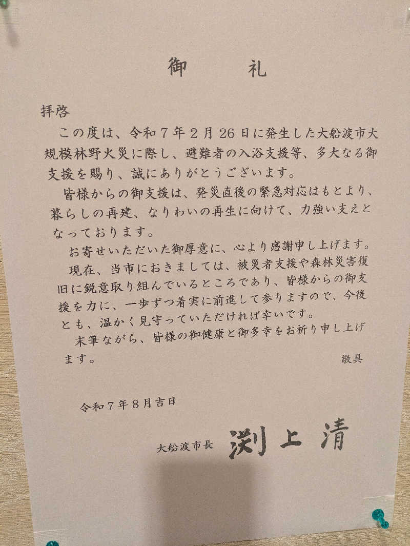 ちゃん丁目の下新屋物語さんの夏虫のお湯っこのサ活写真