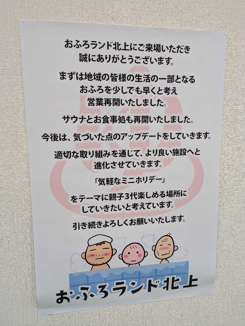 ちゃん丁目の下新屋物語さんのおふろランド北上のサ活写真