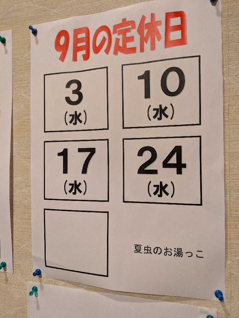 ちゃん丁目の下新屋物語さんの夏虫のお湯っこのサ活写真