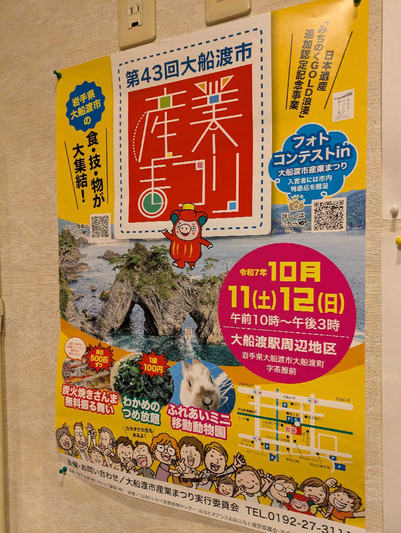 ちゃん丁目の下新屋物語さんの夏虫のお湯っこのサ活写真