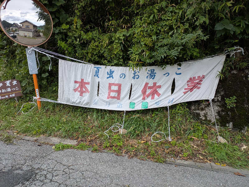 ちゃん丁目の下新屋物語さんの三陸四季湯彩ますと乃湯のサ活写真