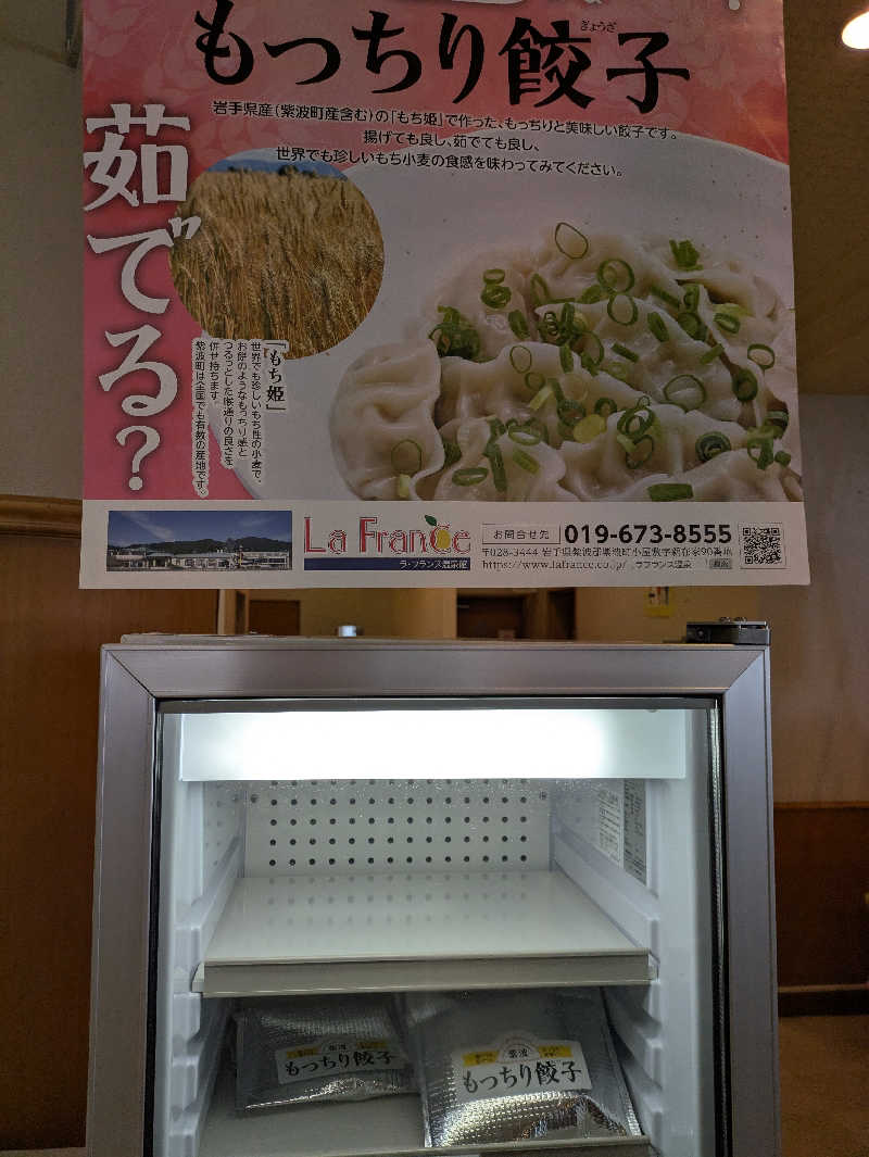 ちゃん丁目の下新屋物語さんのラ・フランス温泉館のサ活写真