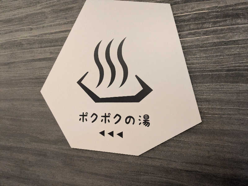 ちゃん丁目の下新屋物語さんのホテルグランシェール花巻のサ活写真