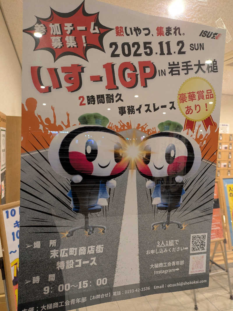 ちゃん丁目の下新屋物語さんの三陸四季湯彩ますと乃湯のサ活写真