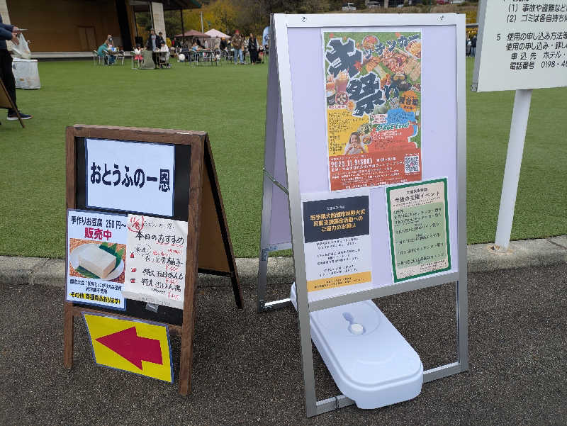 ちゃん丁目の下新屋物語さんの盛南温泉 開運の湯のサ活写真