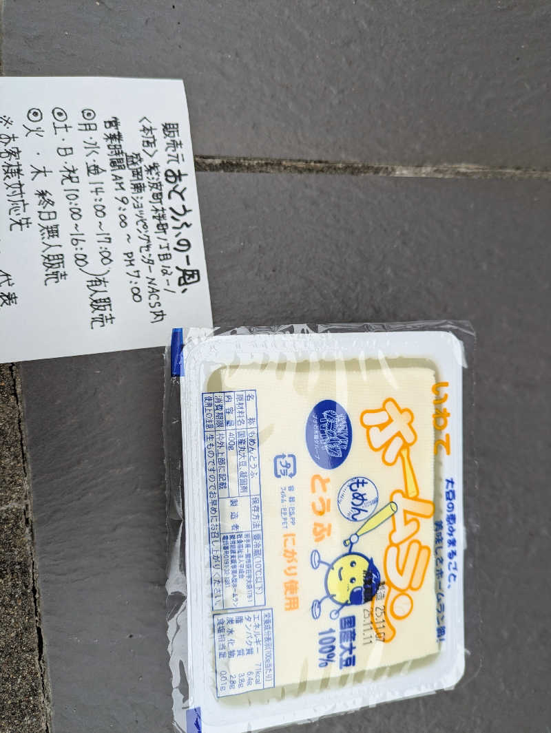 ちゃん丁目の下新屋物語さんの盛南温泉 開運の湯のサ活写真