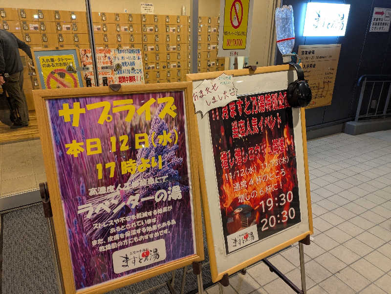 ちゃん丁目の下新屋物語さんの三陸四季湯彩ますと乃湯のサ活写真