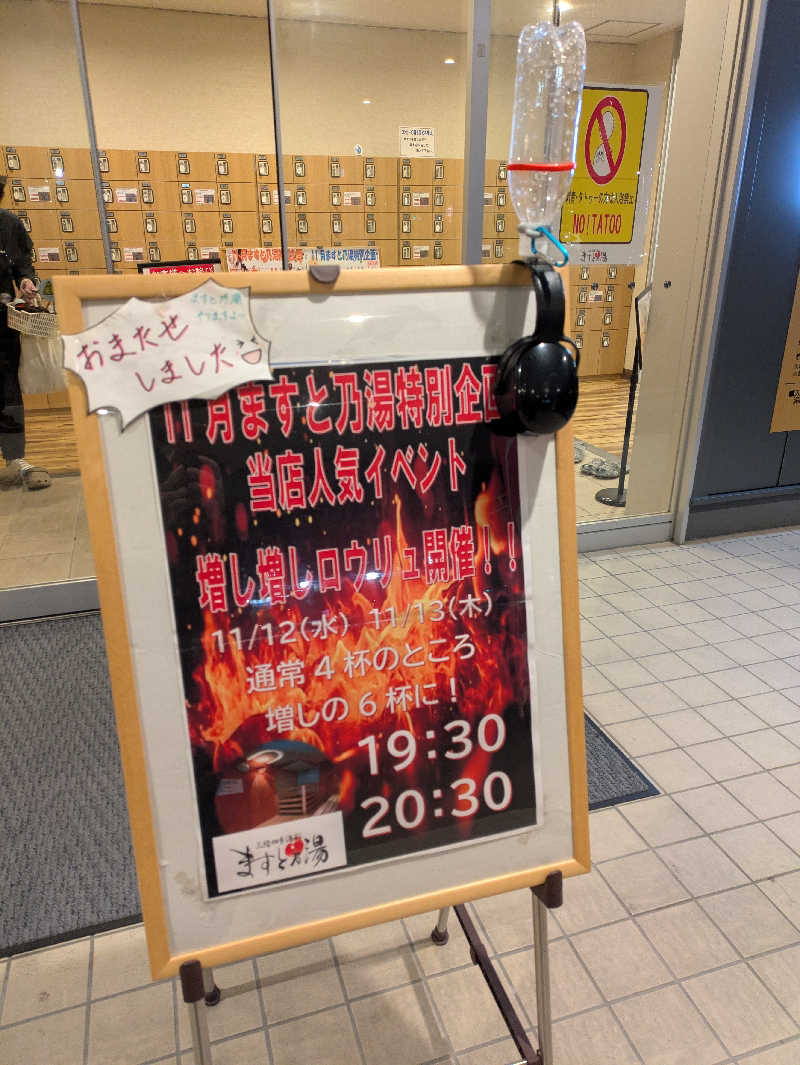 ちゃん丁目の下新屋物語さんの三陸四季湯彩ますと乃湯のサ活写真