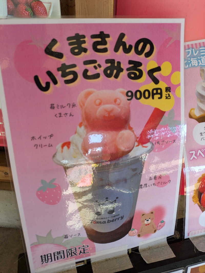 ちゃん丁目の下新屋物語さんの道の駅 上品の郷 (ふたごの湯)のサ活写真