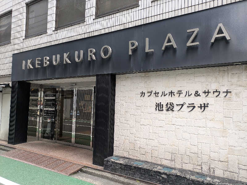 ちゃん丁目の下新屋物語さんのカプセルホテル&サウナ 池袋プラザのサ活写真