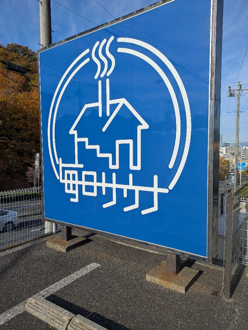 ちゃん丁目の下新屋物語さんの毎日サウナ 八王子店のサ活写真