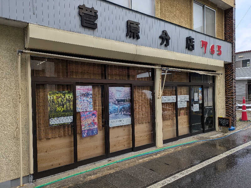 ちゃん丁目の下新屋物語さんの鳴子温泉 旅館すがわらのサ活写真