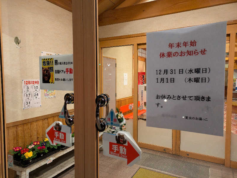 ちゃん丁目の下新屋物語さんの夏虫のお湯っこのサ活写真