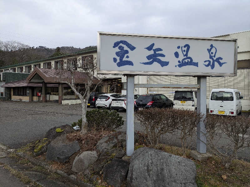 ちゃん丁目の下新屋物語さんの花巻温泉 ホテル紅葉館のサ活写真