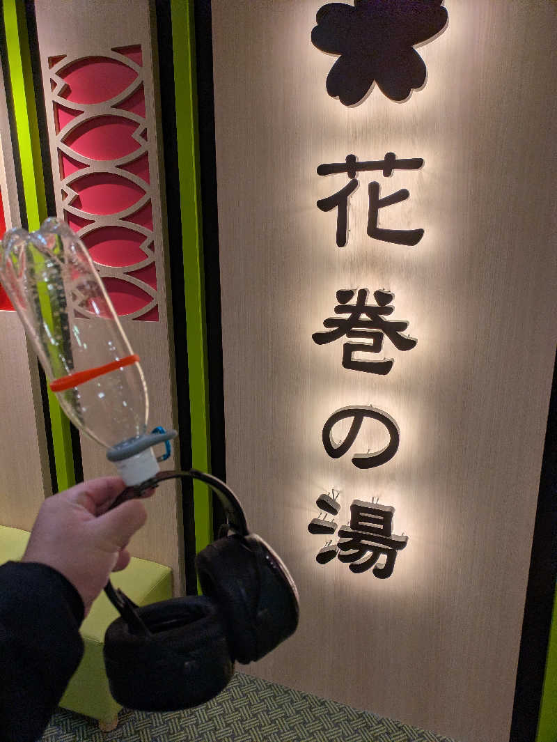 ちゃん丁目の下新屋物語さんの花巻温泉 ホテル紅葉館のサ活写真