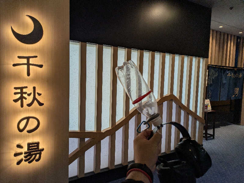 ちゃん丁目の下新屋物語さんの花巻温泉 ホテル紅葉館のサ活写真