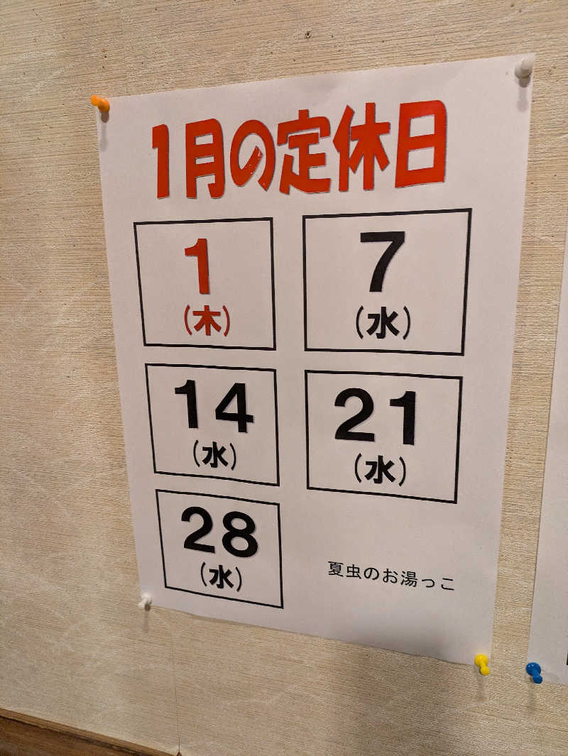 ちゃん丁目の下新屋物語さんの夏虫のお湯っこのサ活写真